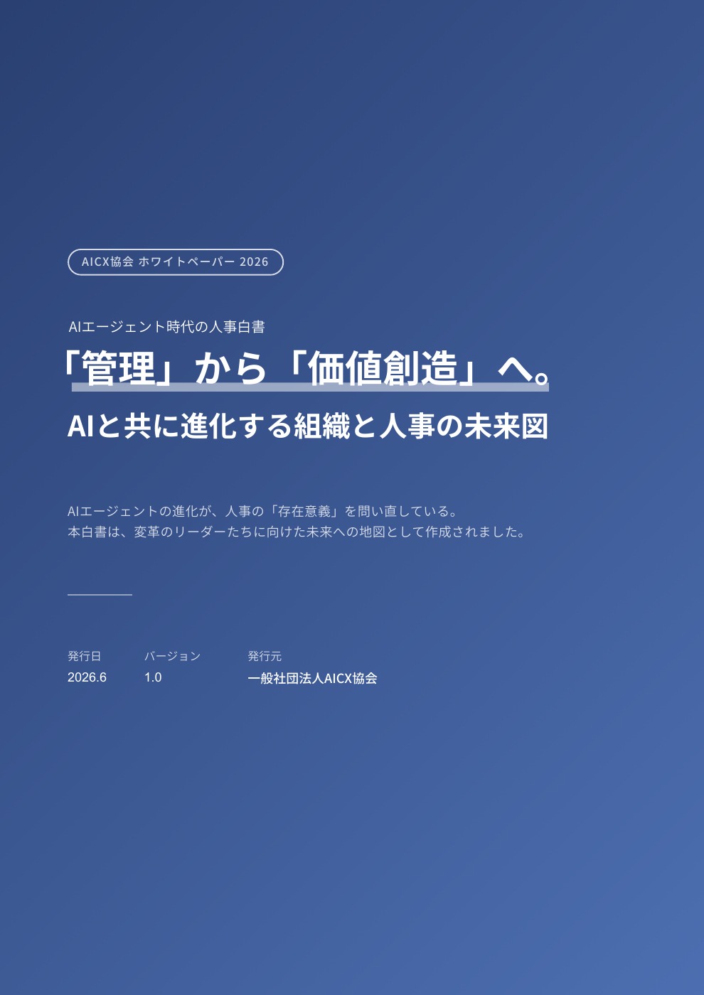 人事白書 2026の表紙